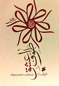 طواف عشق